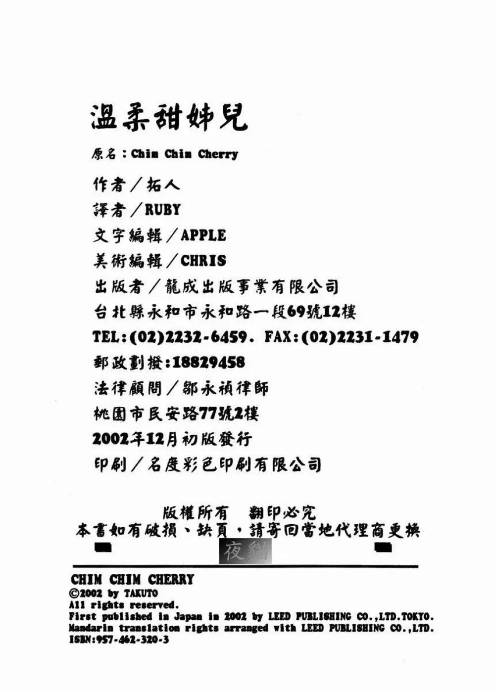 溫柔甜姊兒 - page193