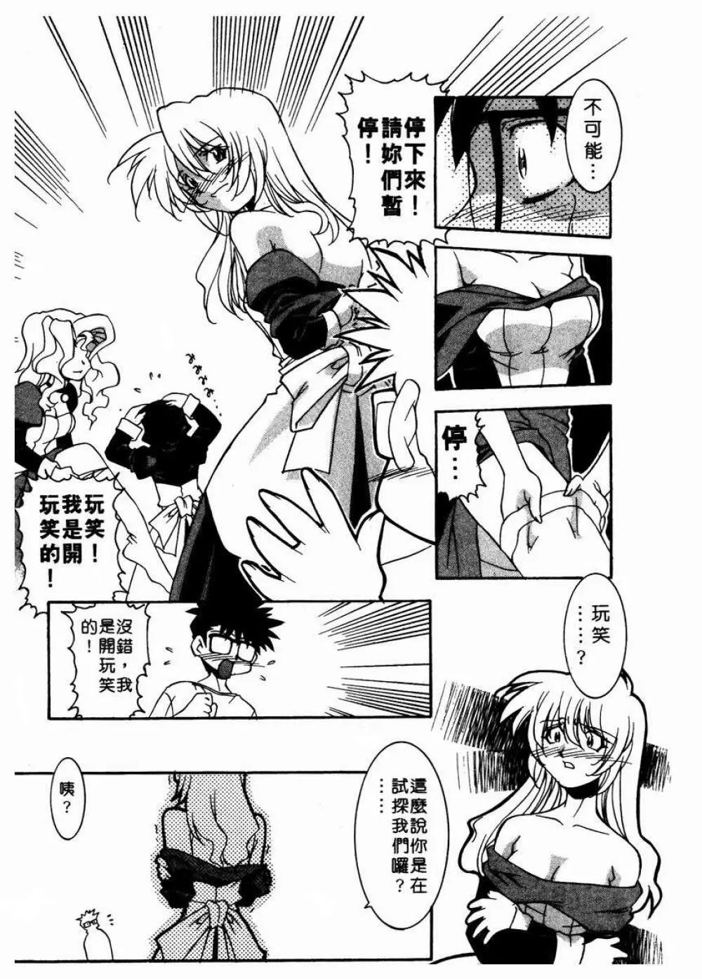 溫柔甜姊兒 - page20