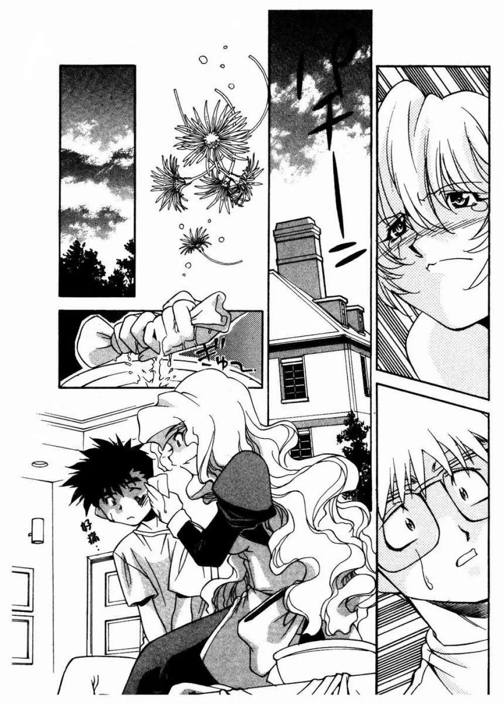 溫柔甜姊兒 - page21