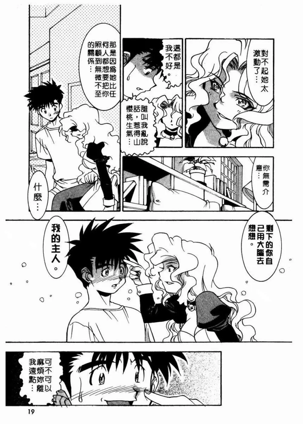 溫柔甜姊兒 - page22