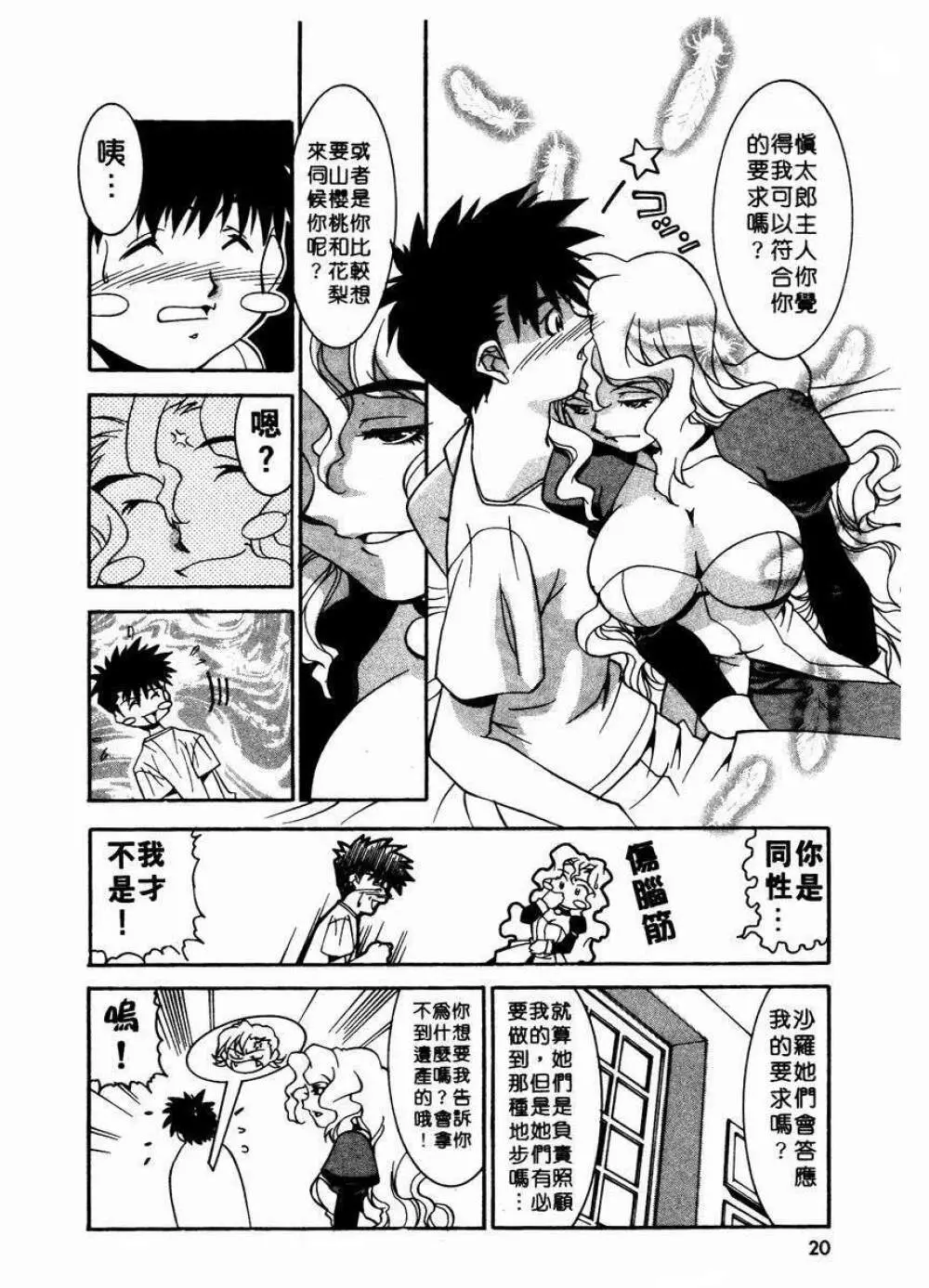 溫柔甜姊兒 - page23