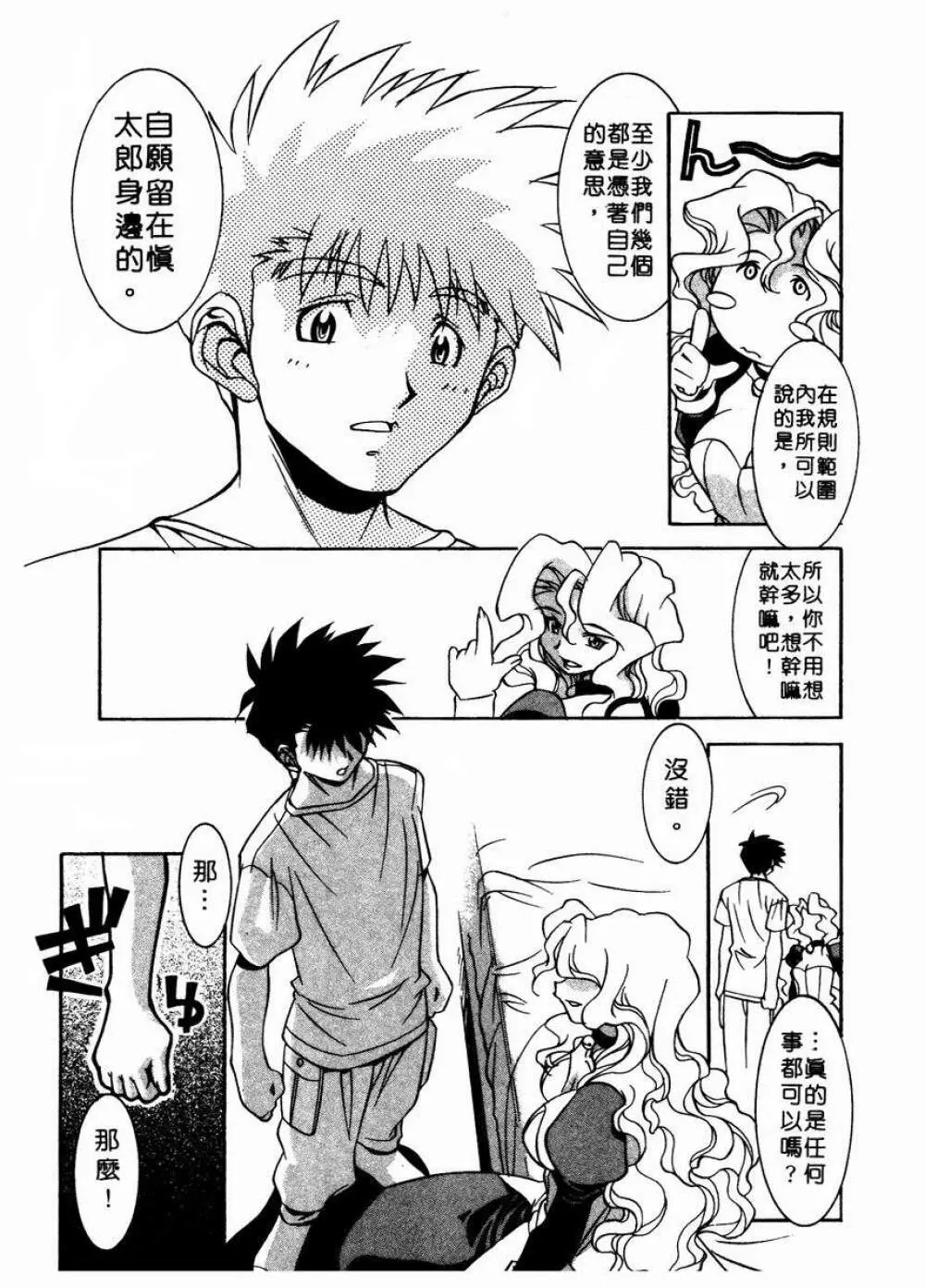 溫柔甜姊兒 - page24