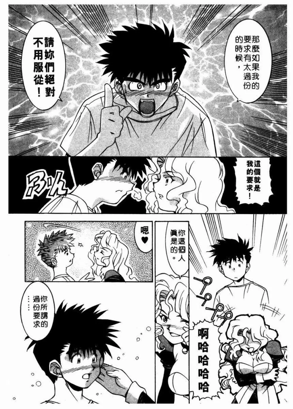 溫柔甜姊兒 - page25
