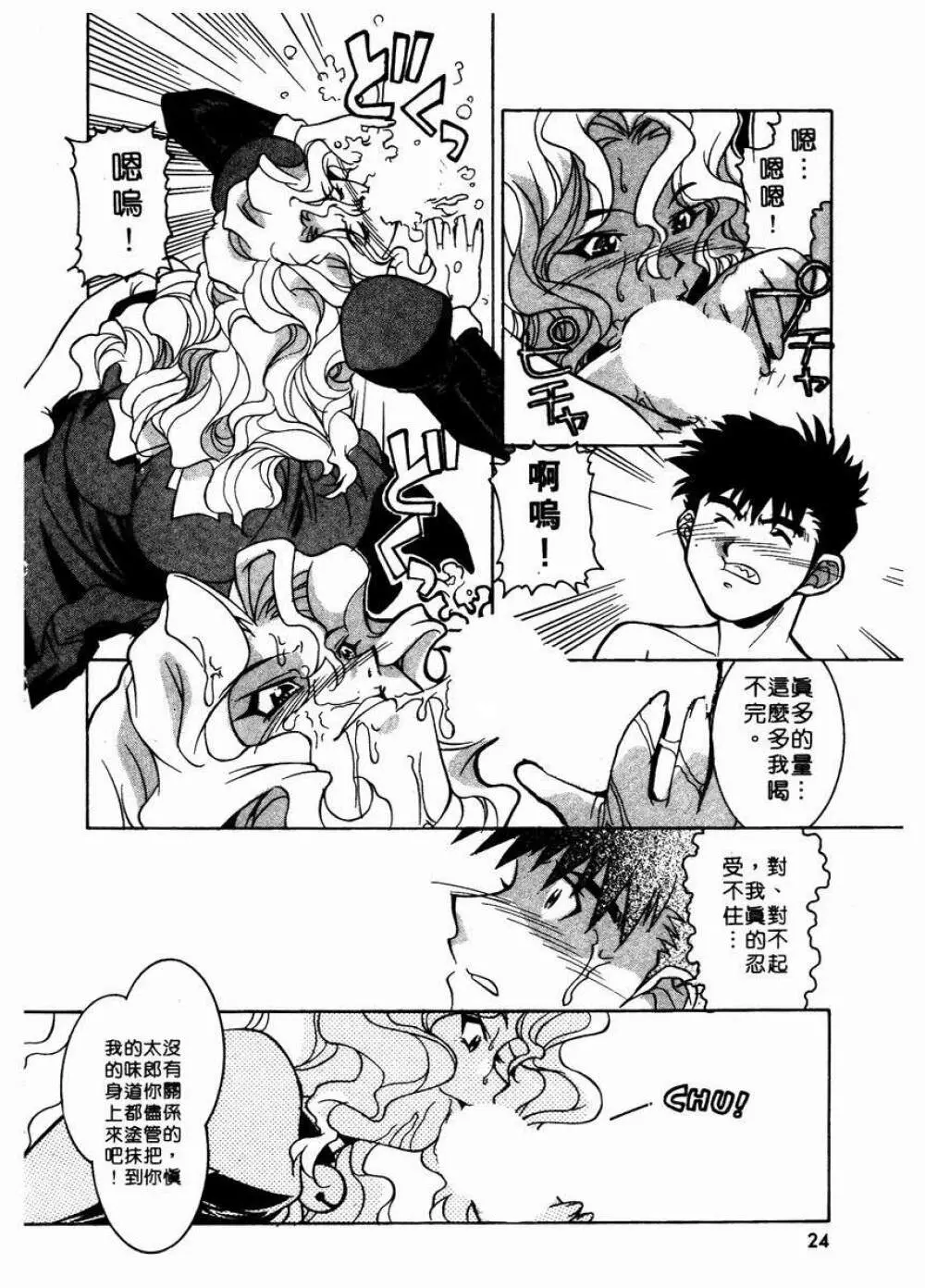 溫柔甜姊兒 - page27