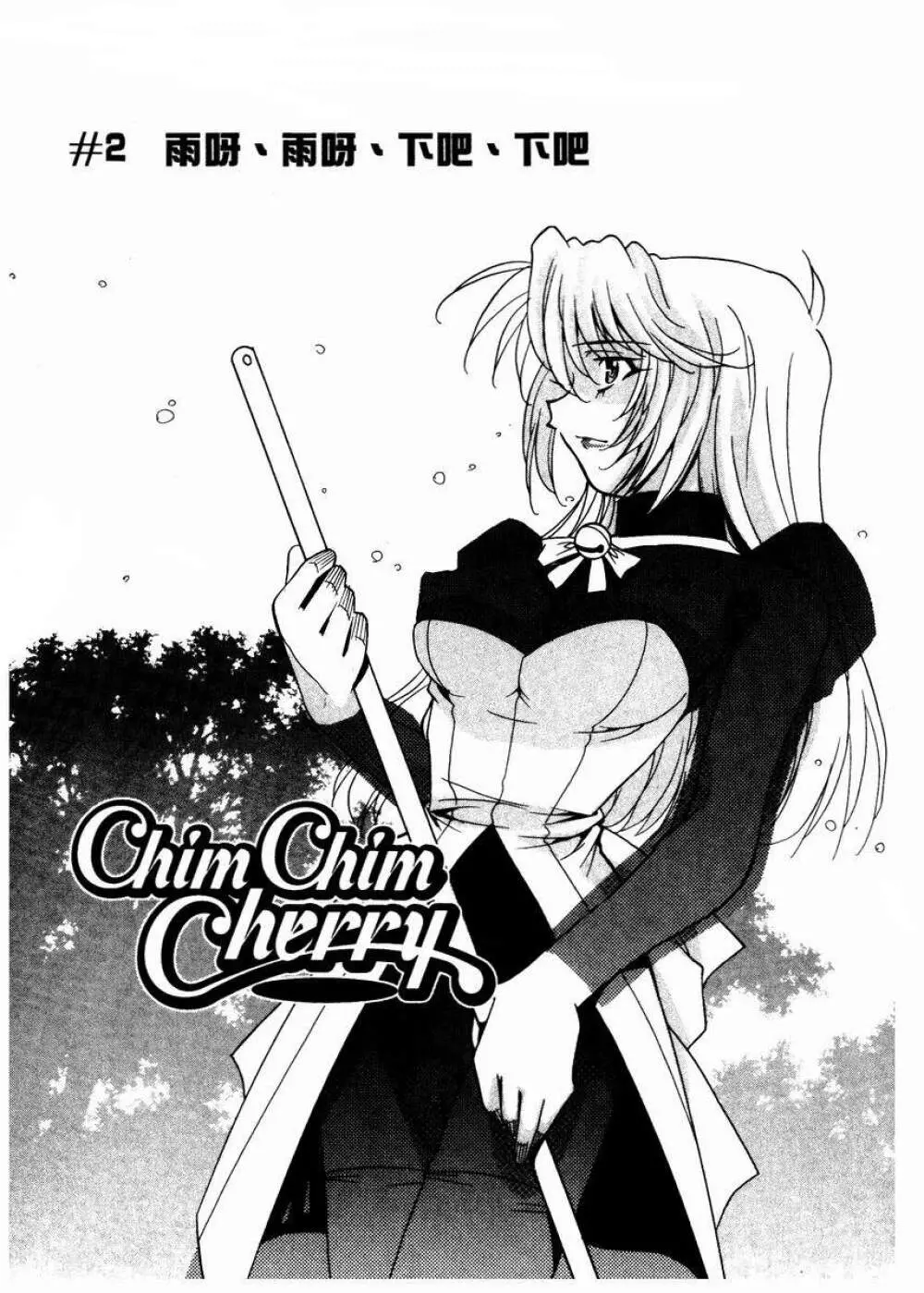 溫柔甜姊兒 - page32