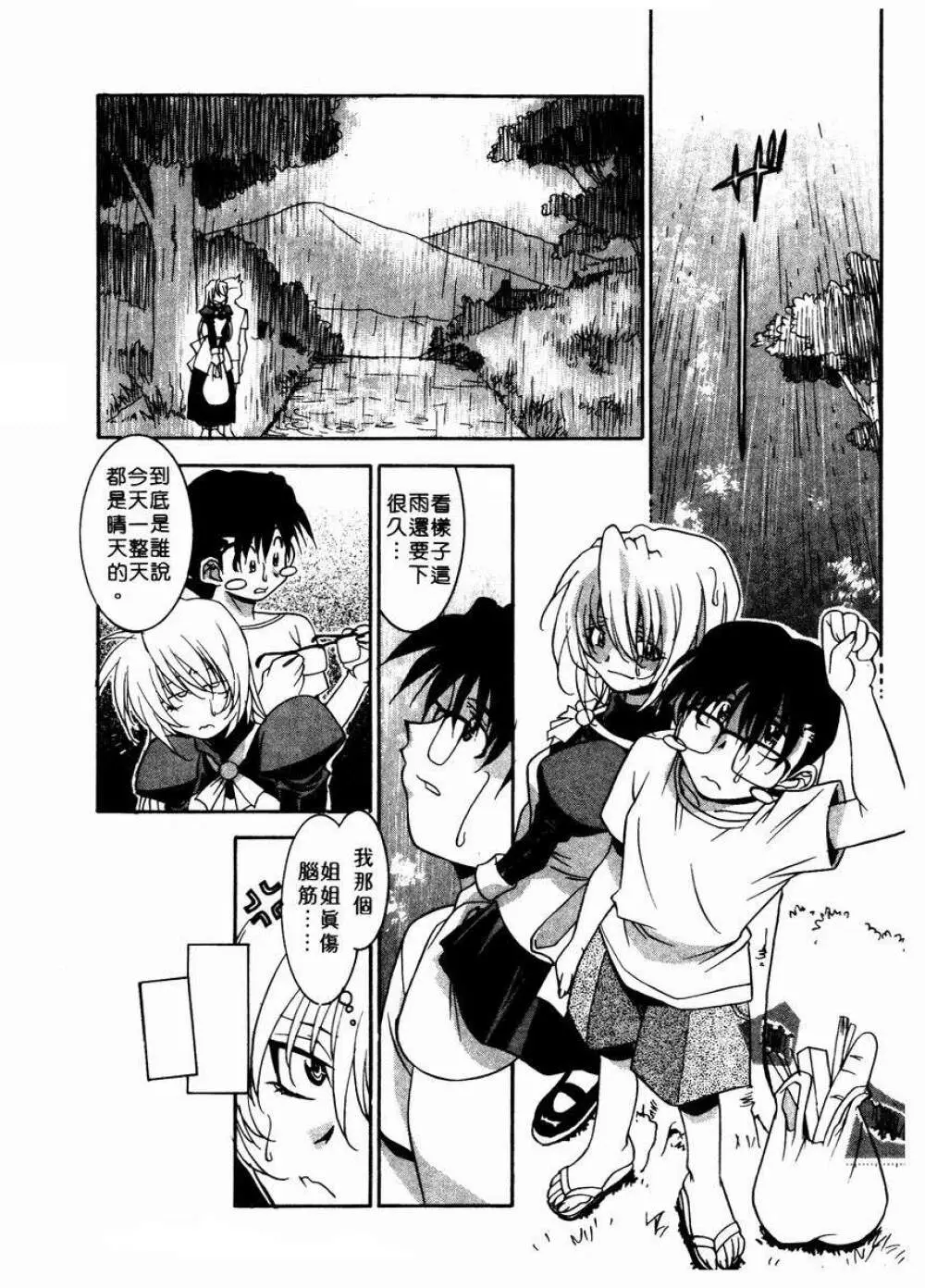 溫柔甜姊兒 - page33