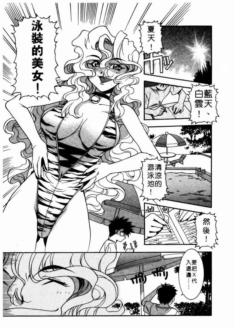 溫柔甜姊兒 - page34