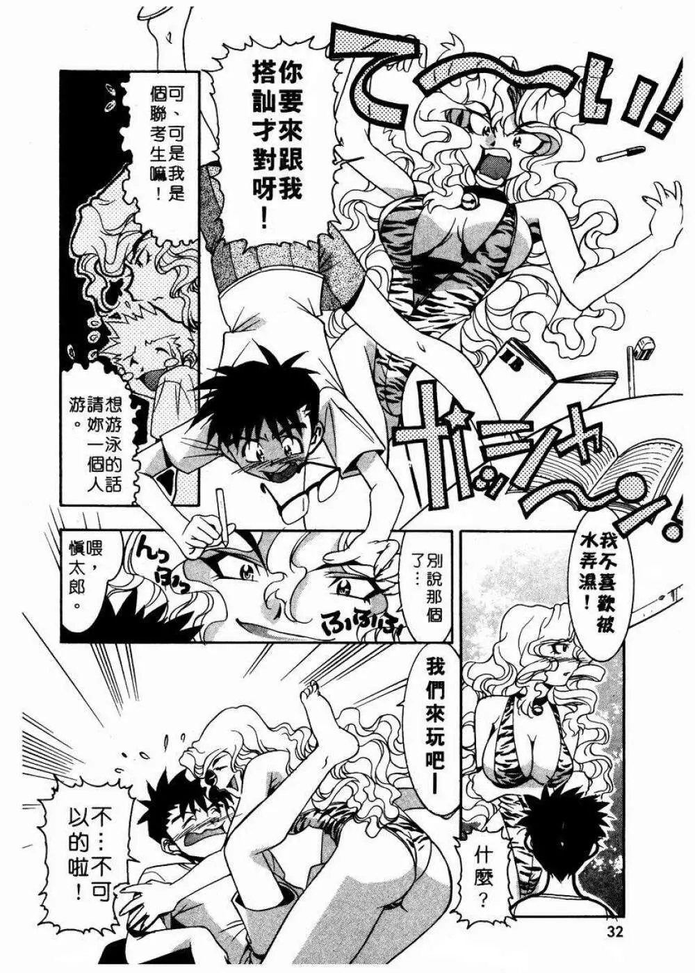 溫柔甜姊兒 - page35