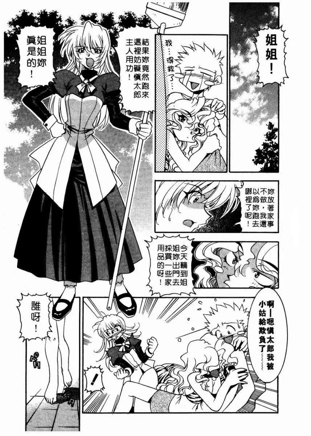 溫柔甜姊兒 - page36