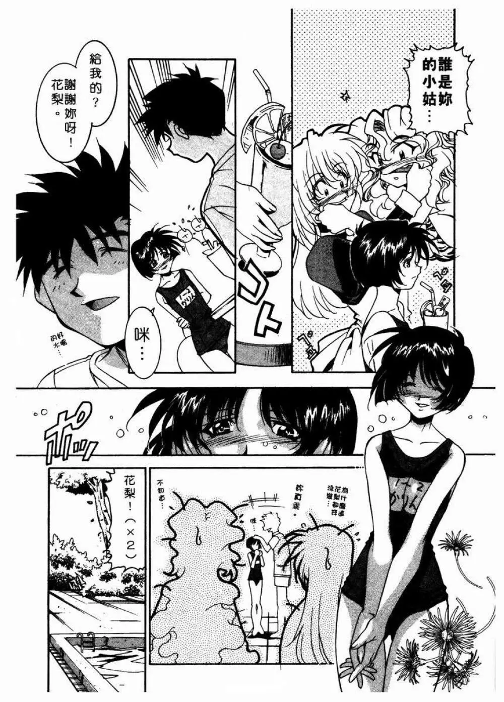 溫柔甜姊兒 - page37