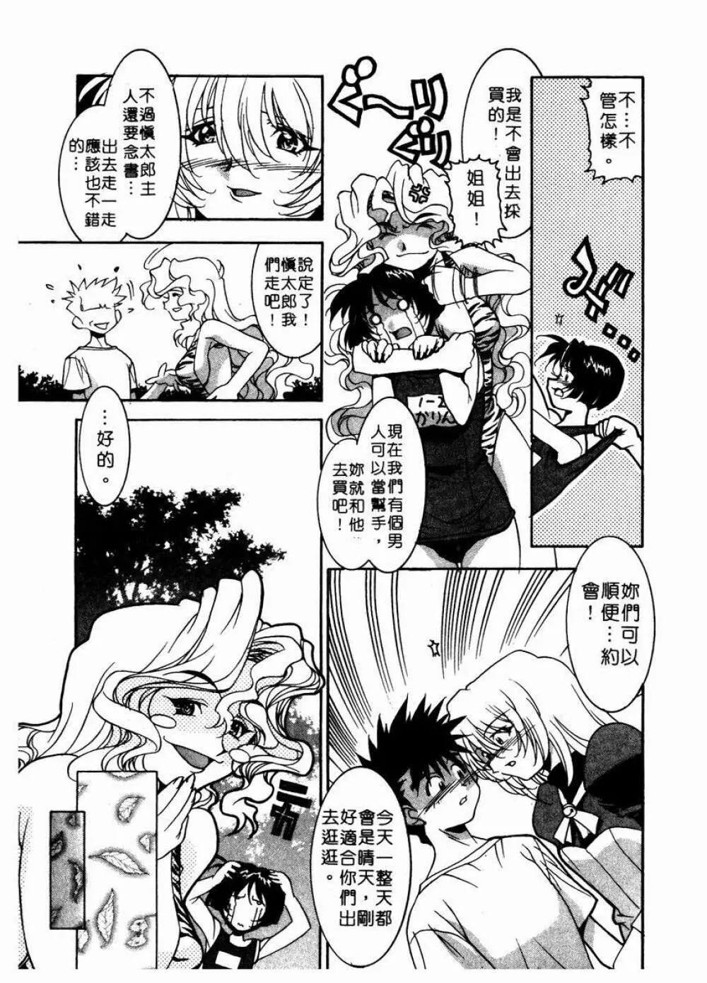溫柔甜姊兒 - page38