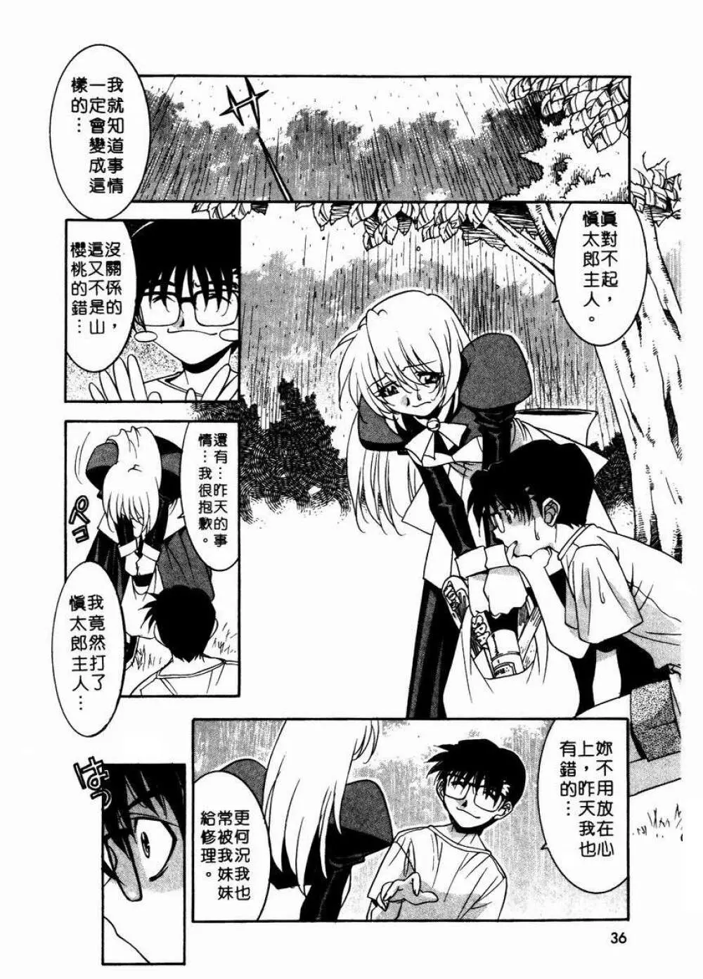 溫柔甜姊兒 - page39
