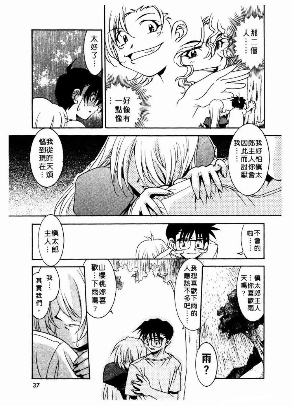 溫柔甜姊兒 - page40