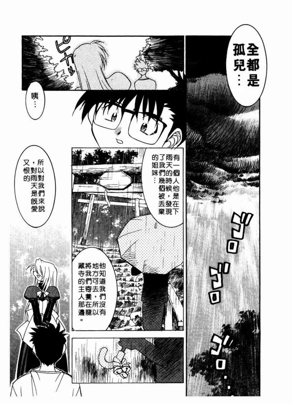 溫柔甜姊兒 - page41