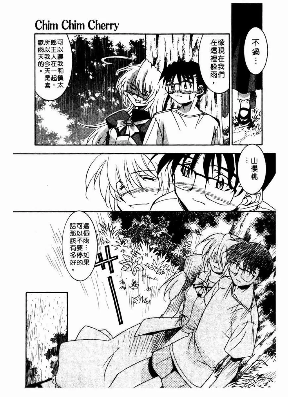 溫柔甜姊兒 - page42
