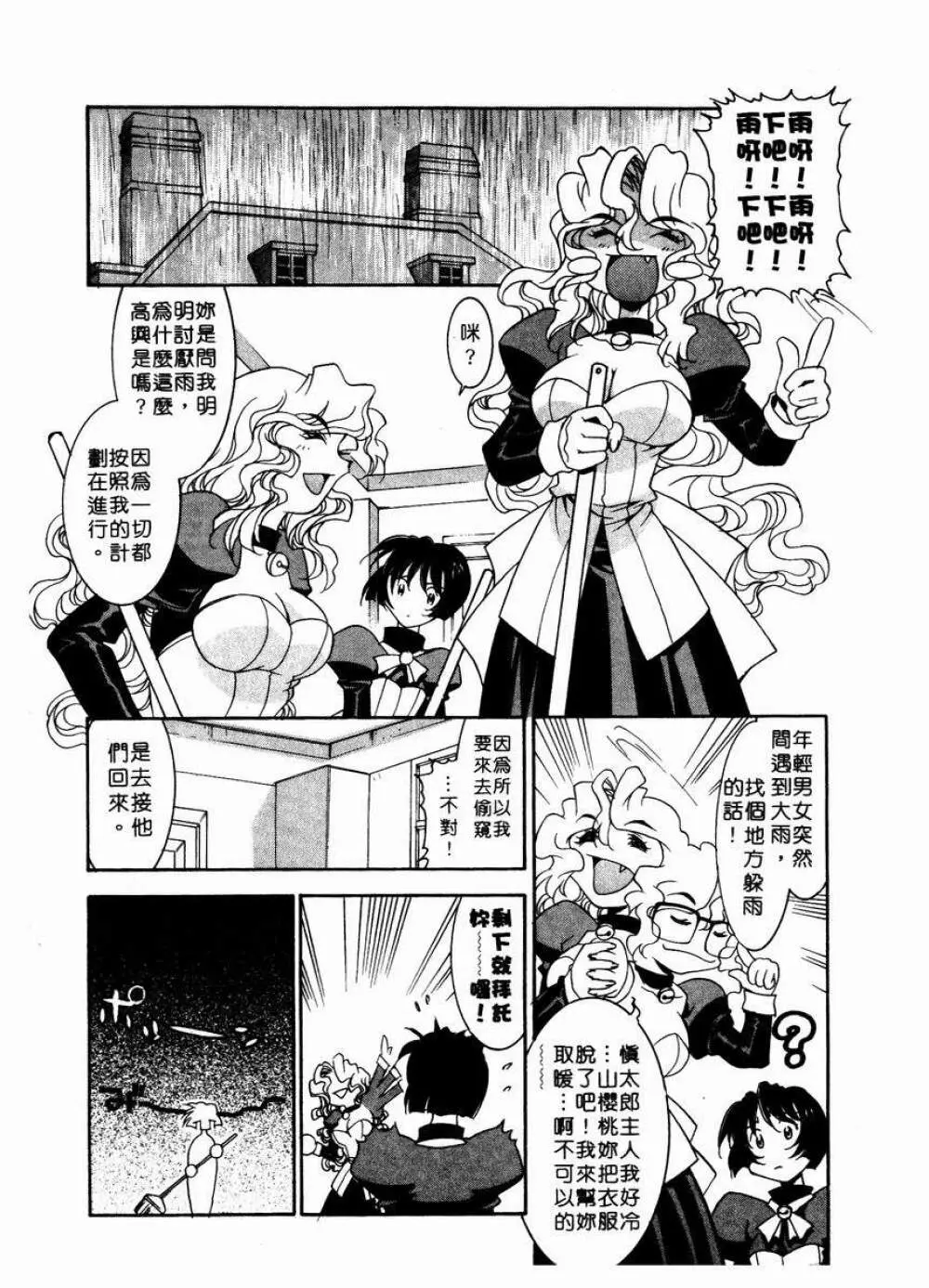 溫柔甜姊兒 - page43