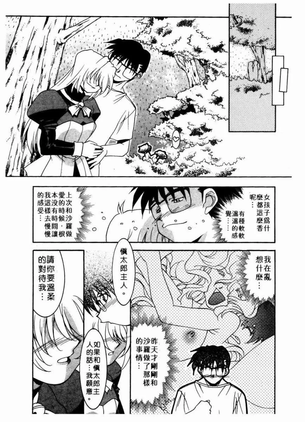 溫柔甜姊兒 - page44