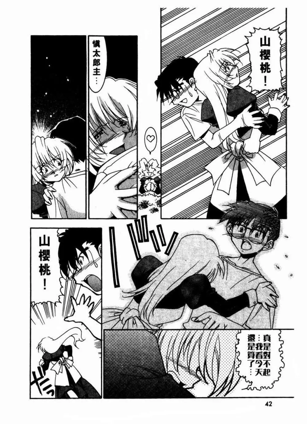 溫柔甜姊兒 - page45