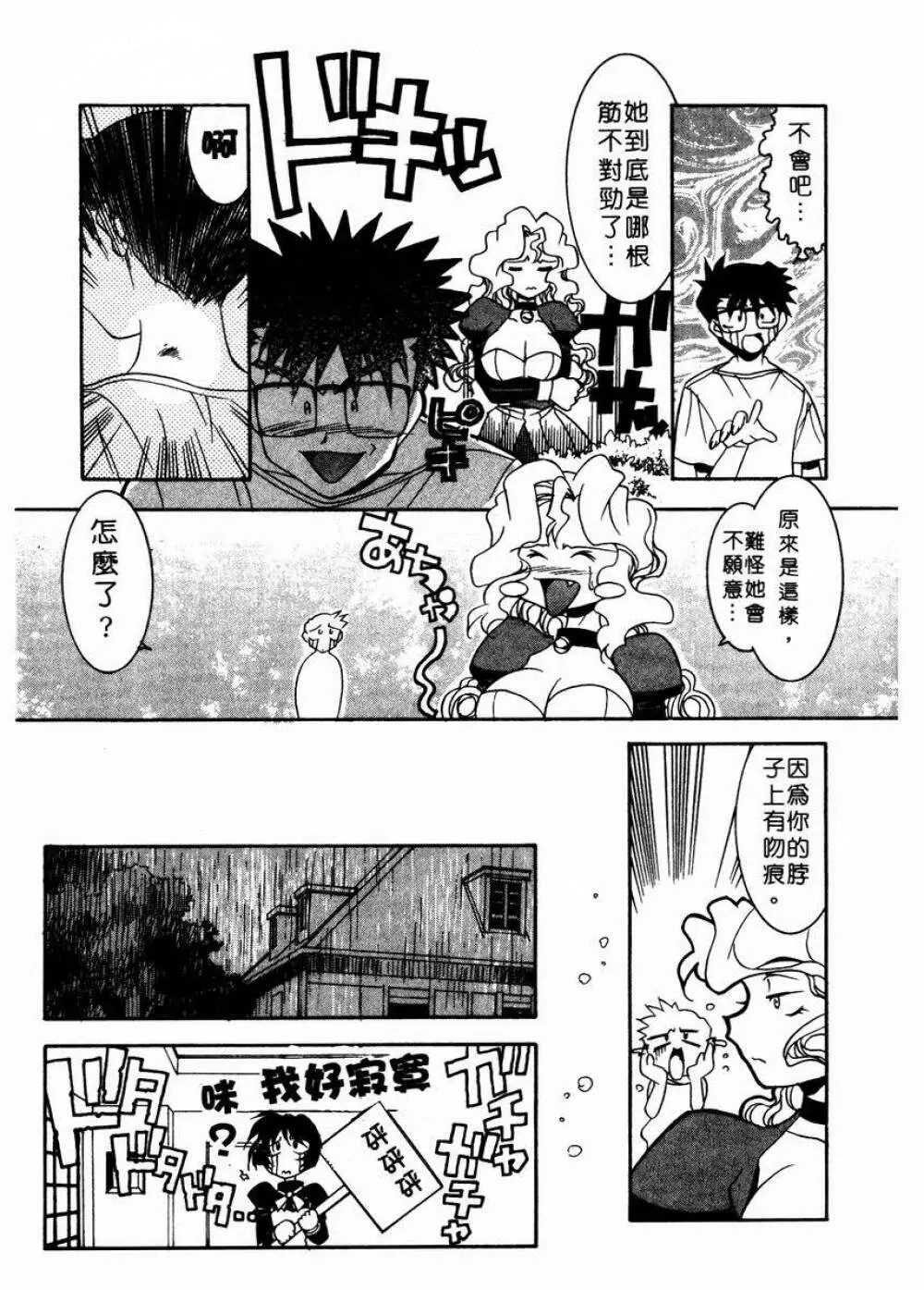 溫柔甜姊兒 - page46