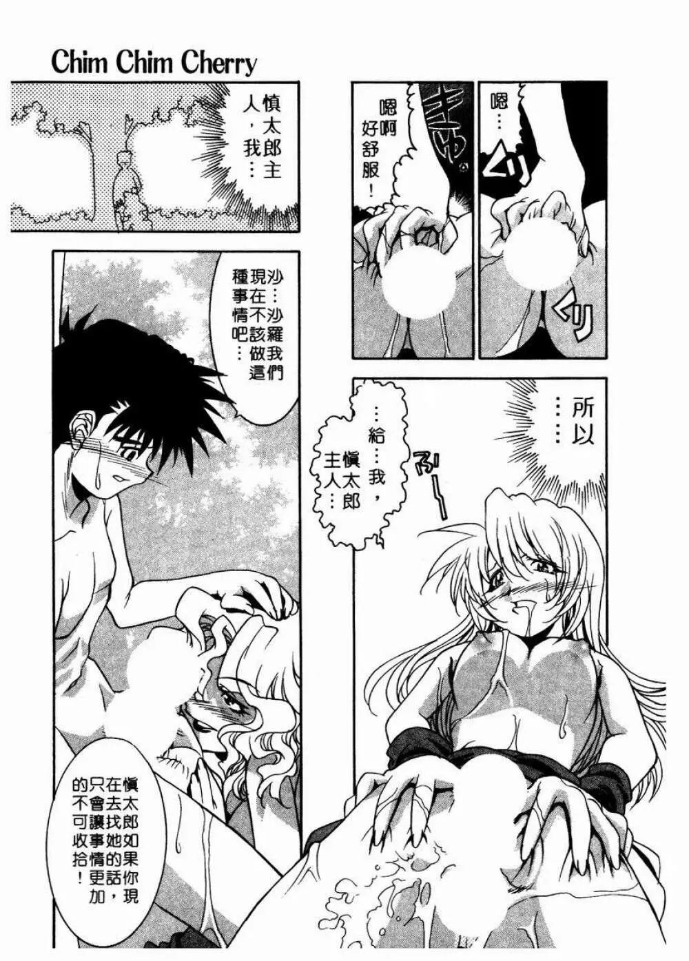 溫柔甜姊兒 - page50