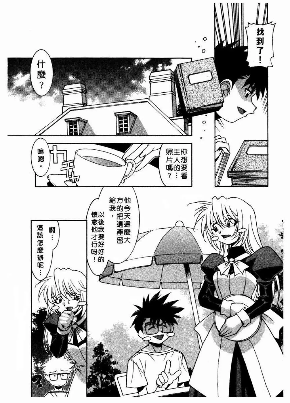 溫柔甜姊兒 - page56