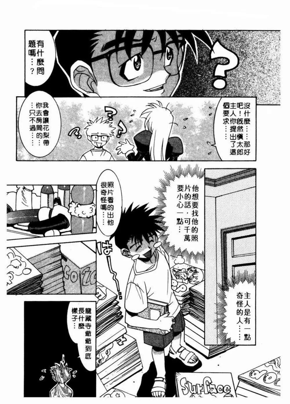 溫柔甜姊兒 - page57