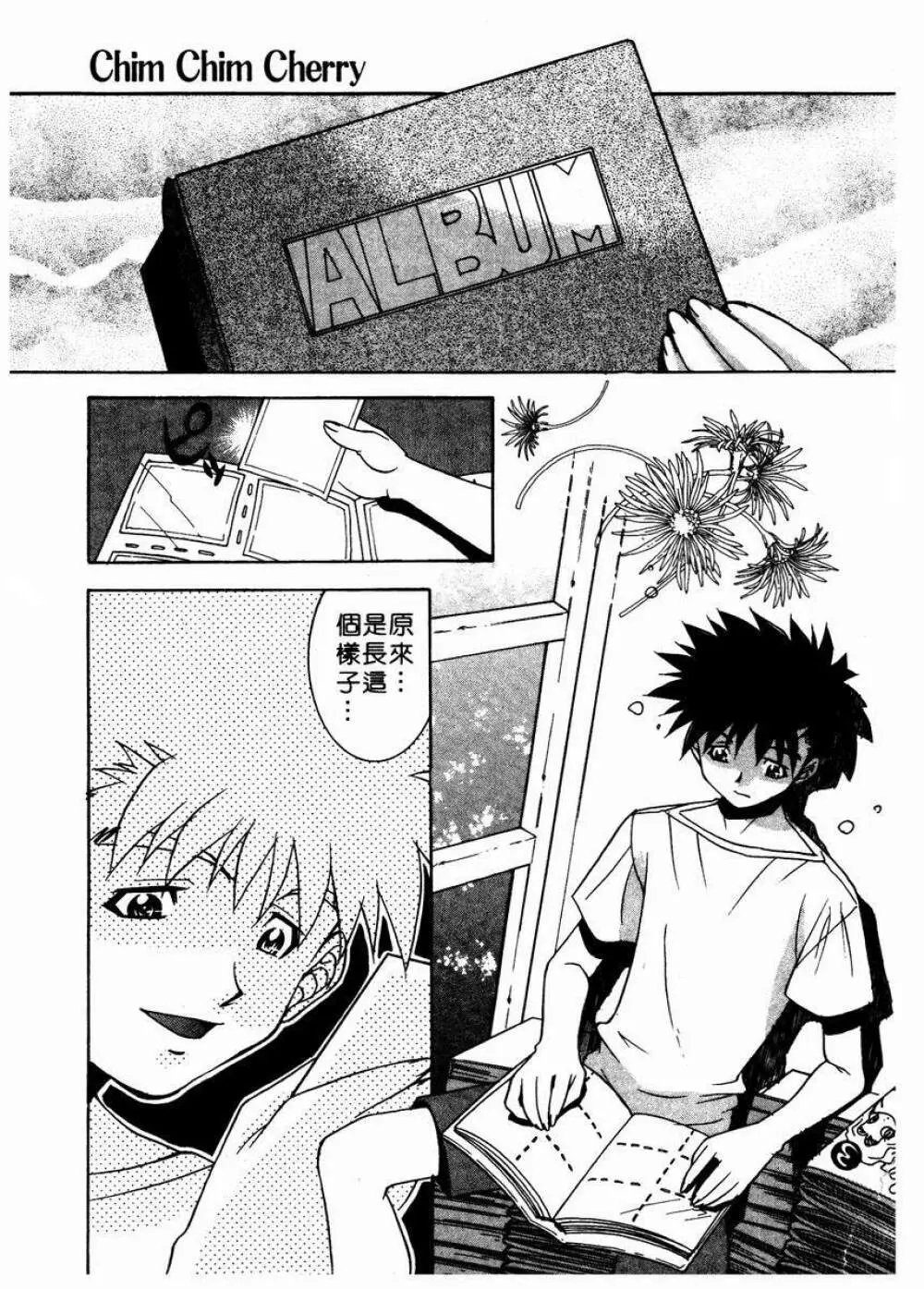溫柔甜姊兒 - page58