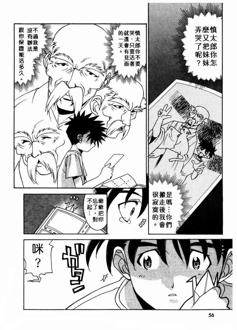 溫柔甜姊兒 - page59