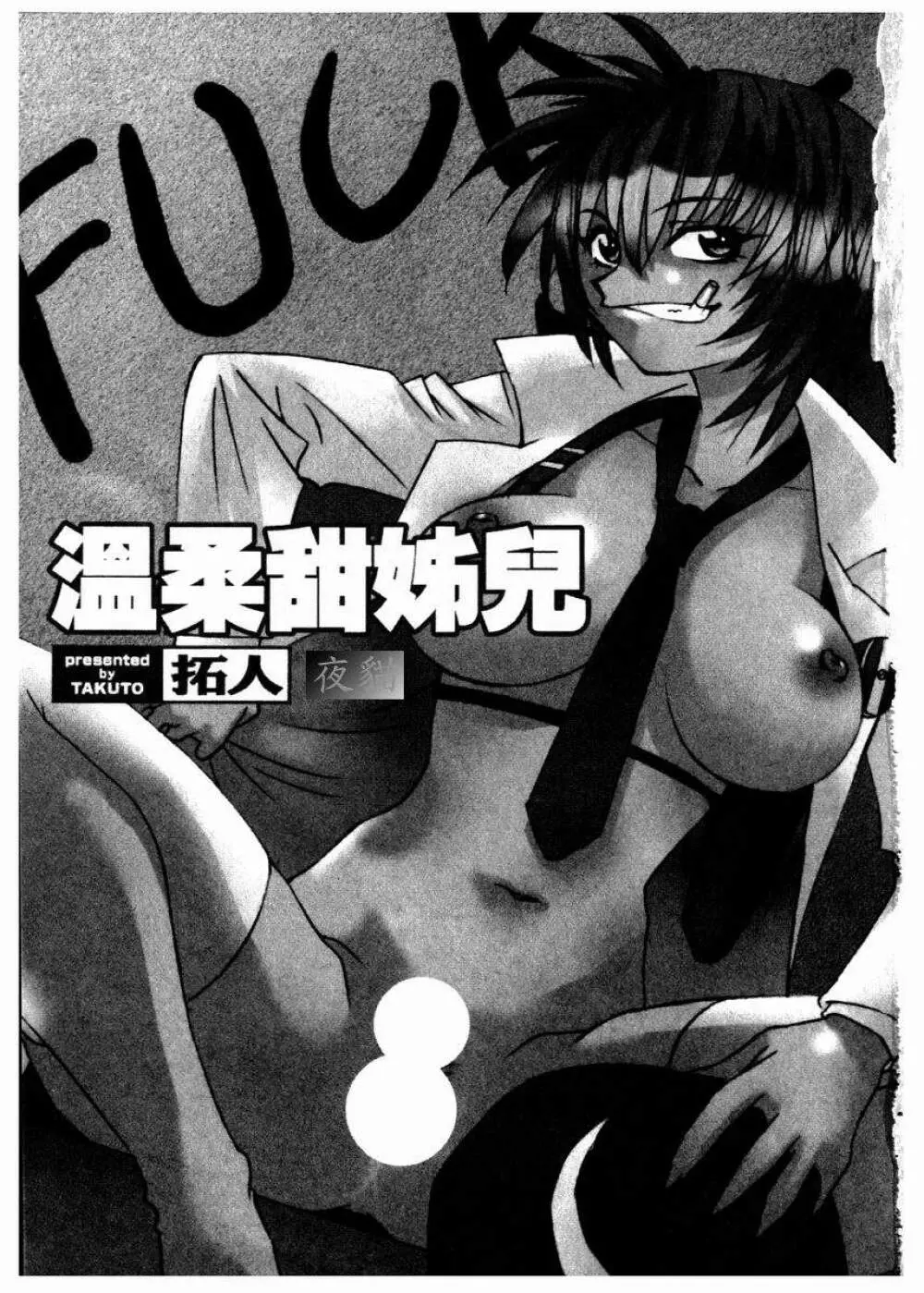 溫柔甜姊兒 - page6