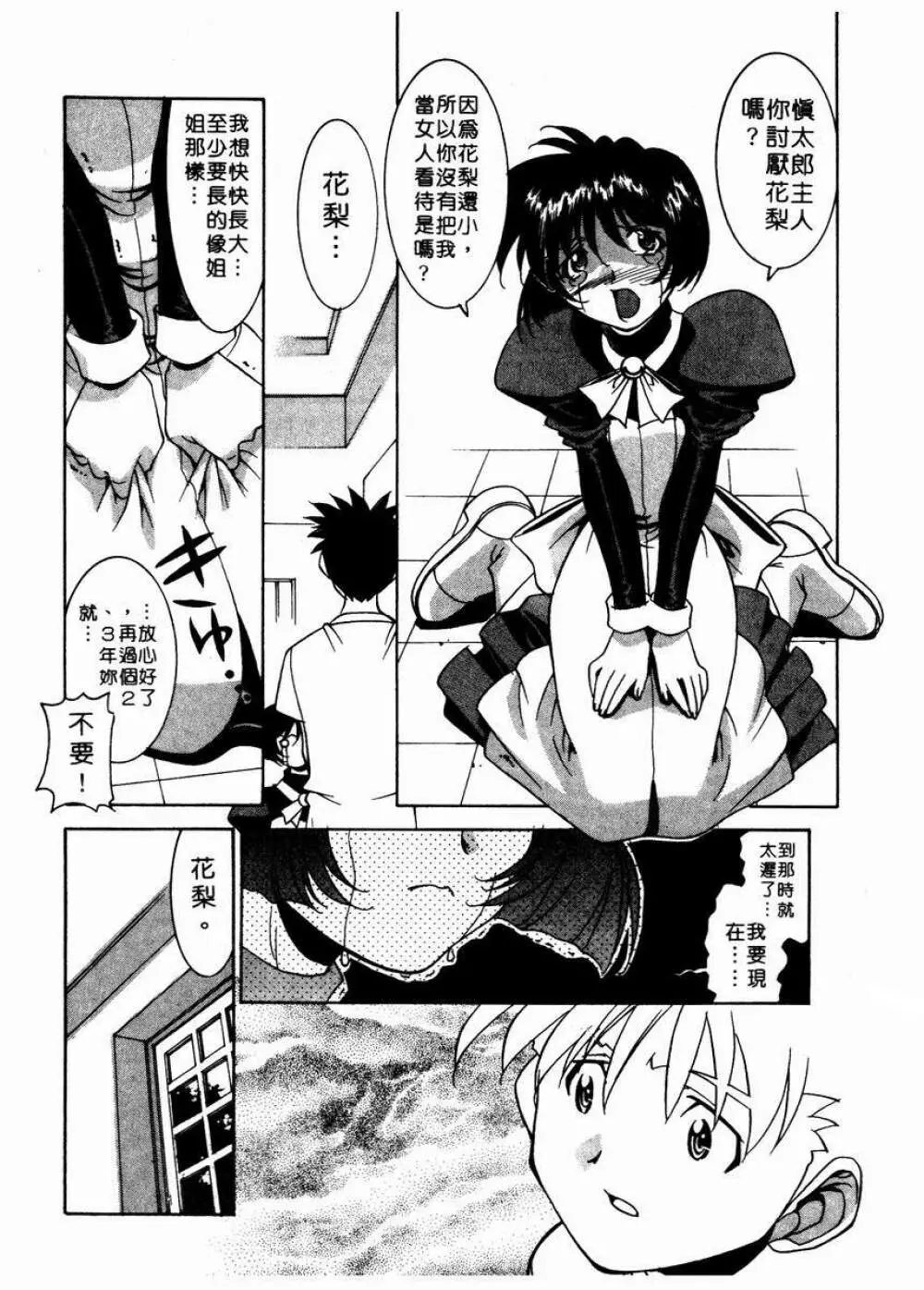 溫柔甜姊兒 - page61