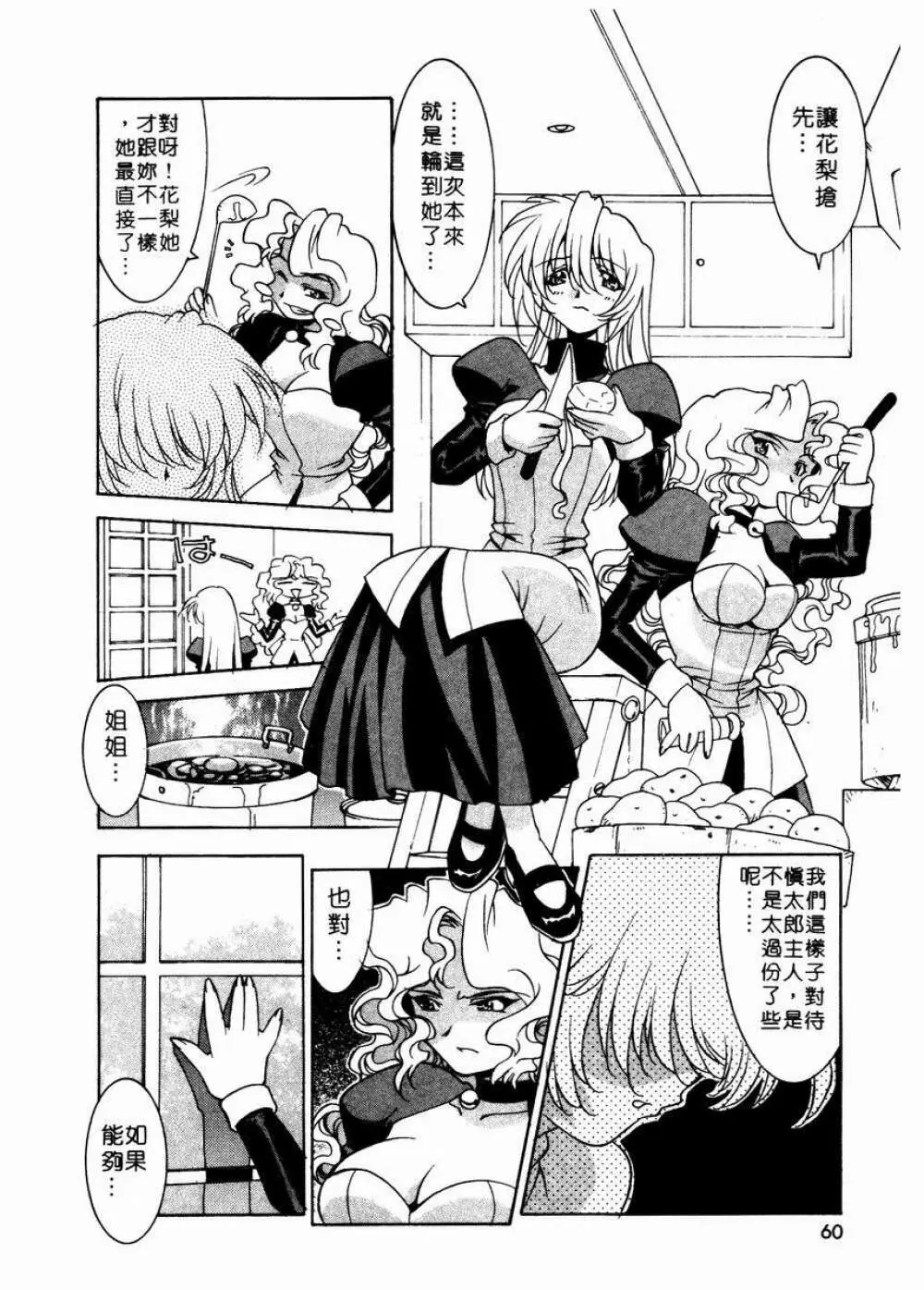 溫柔甜姊兒 - page63