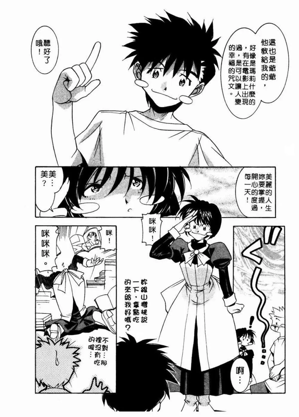溫柔甜姊兒 - page65