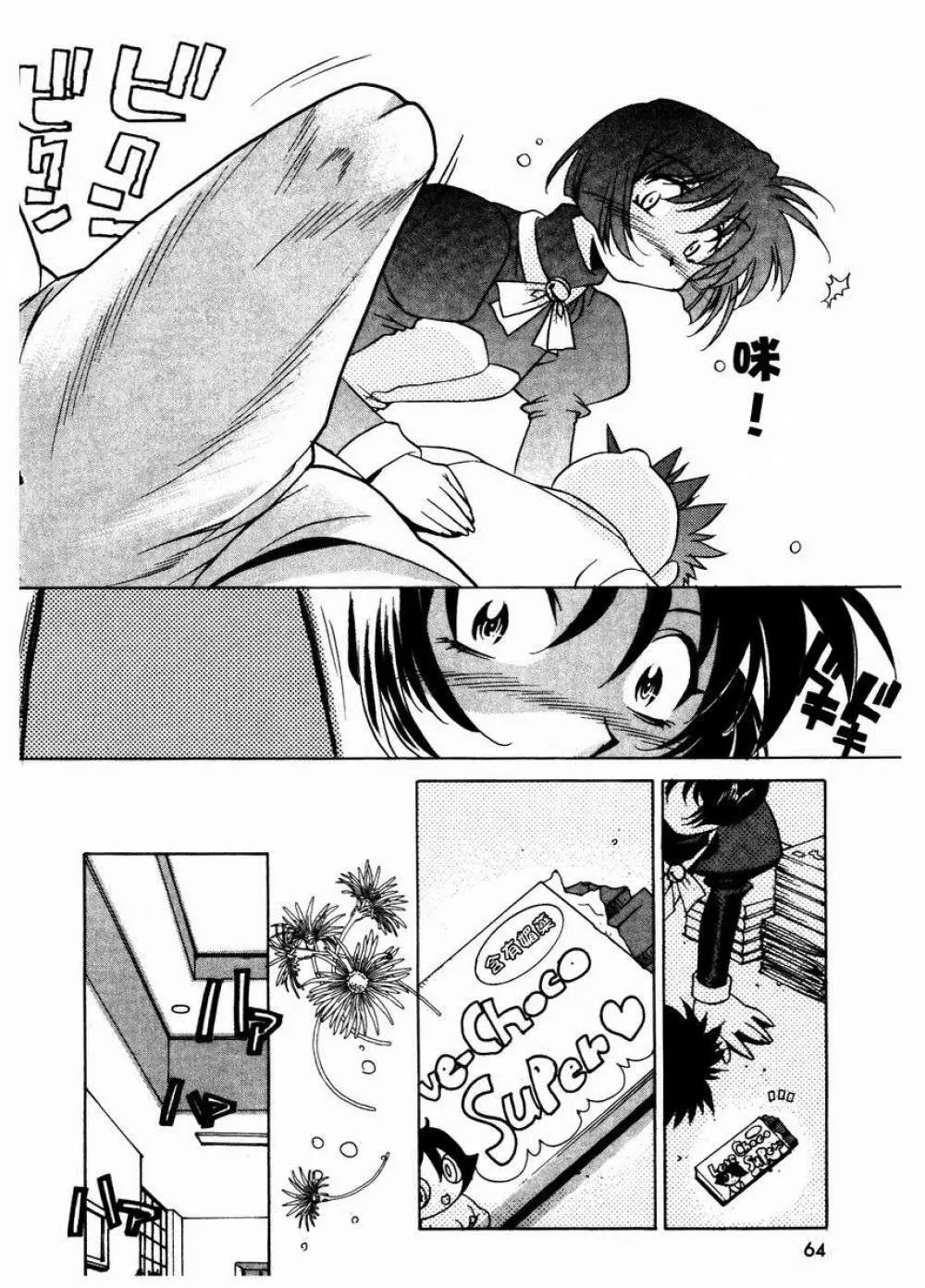 溫柔甜姊兒 - page67