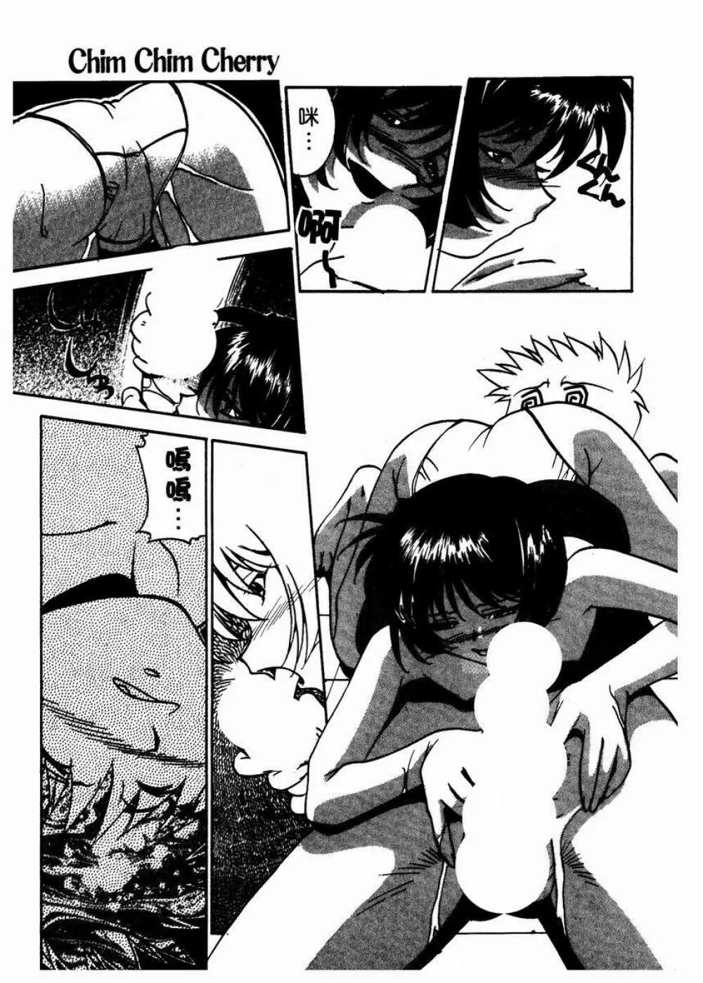 溫柔甜姊兒 - page68