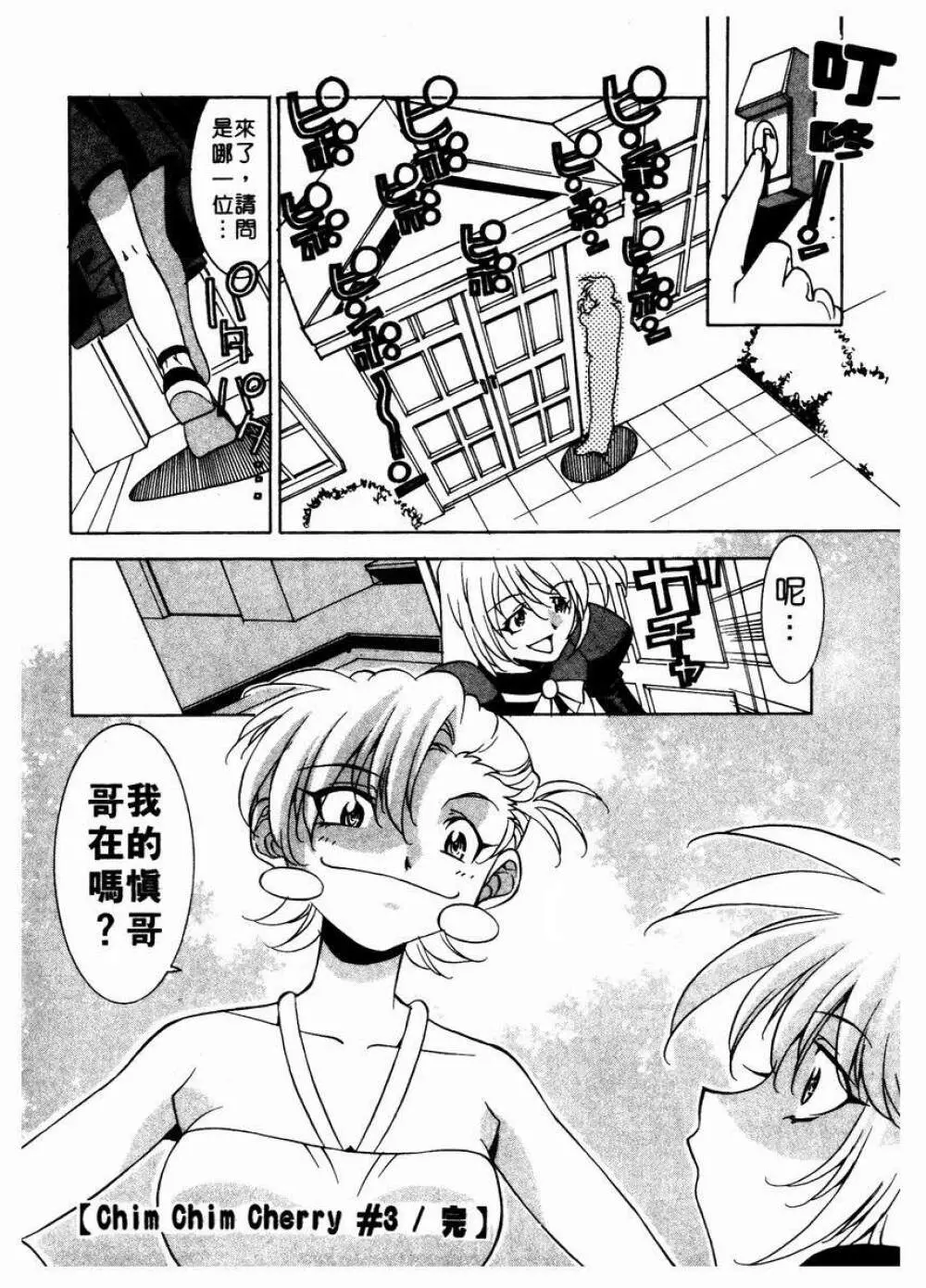 溫柔甜姊兒 - page73
