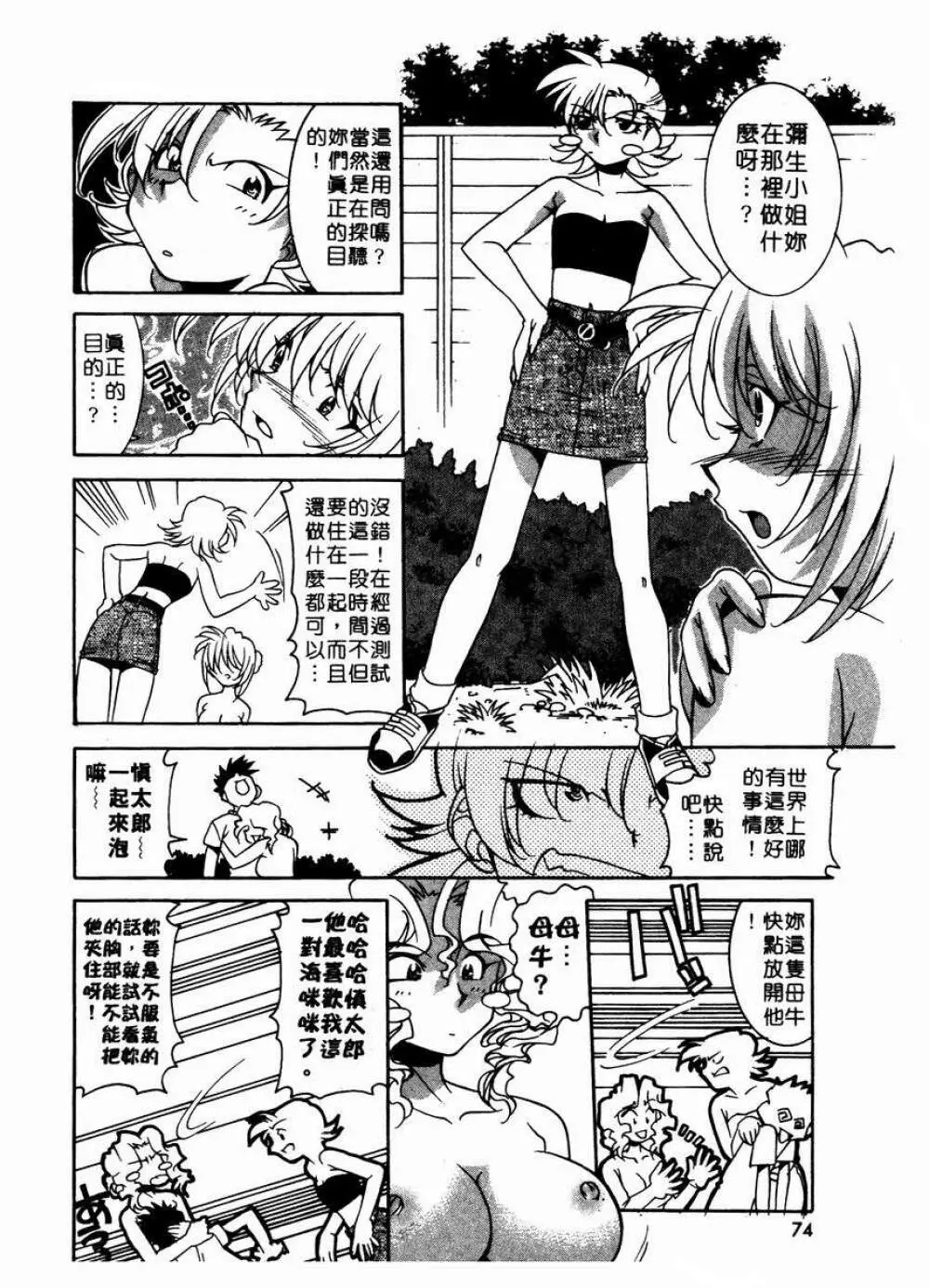 溫柔甜姊兒 - page77