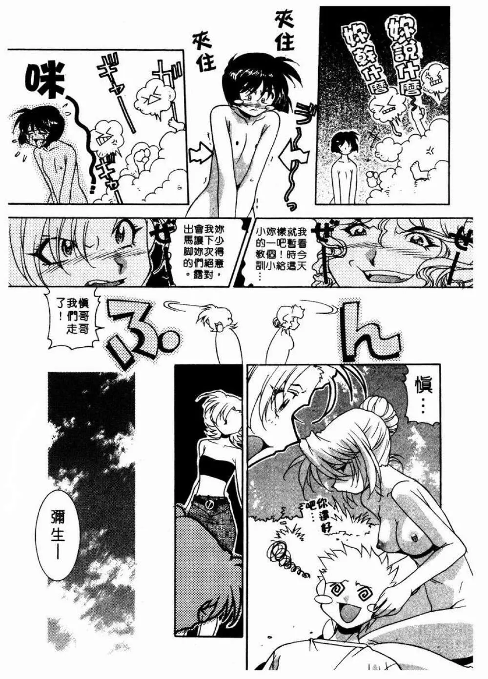溫柔甜姊兒 - page78