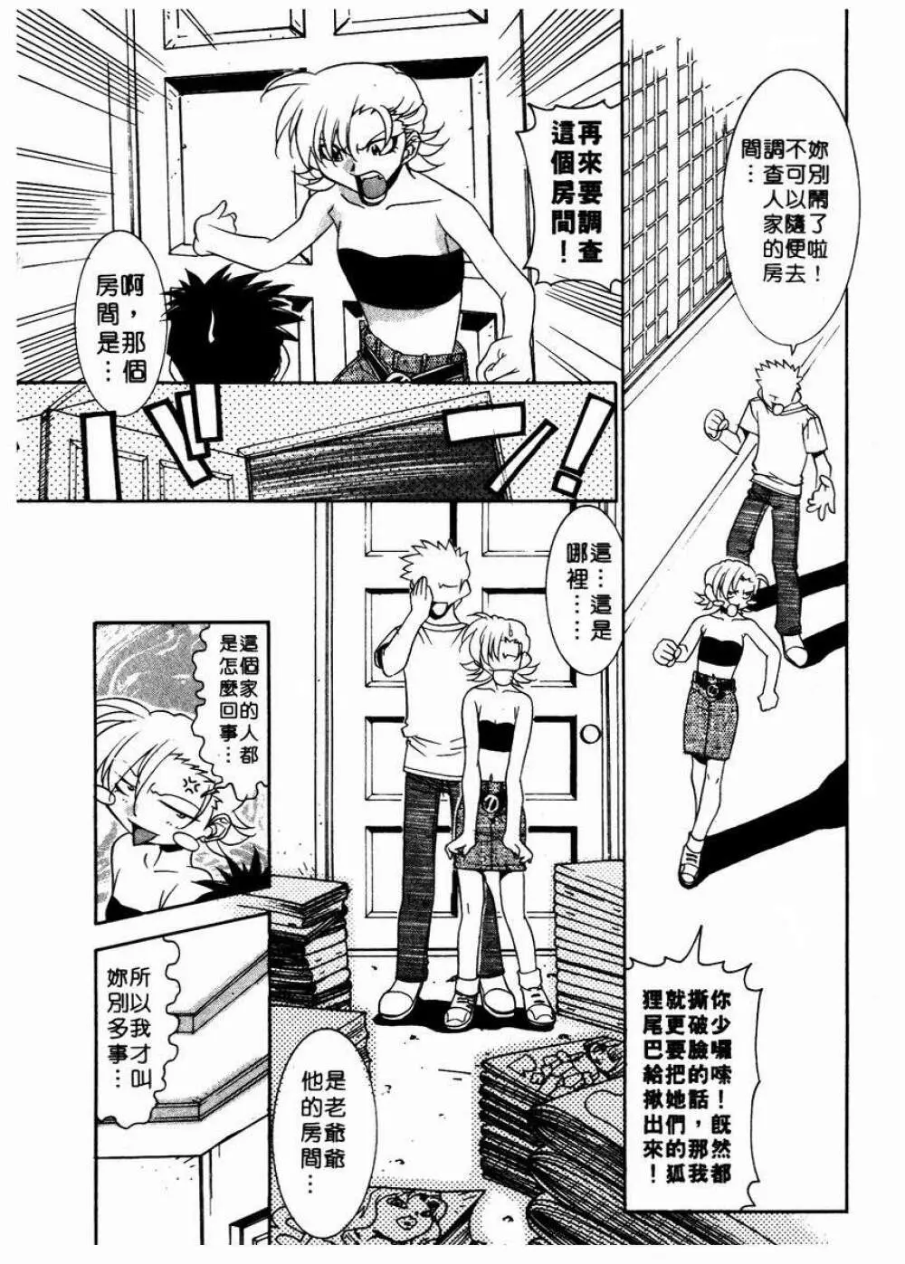 溫柔甜姊兒 - page79
