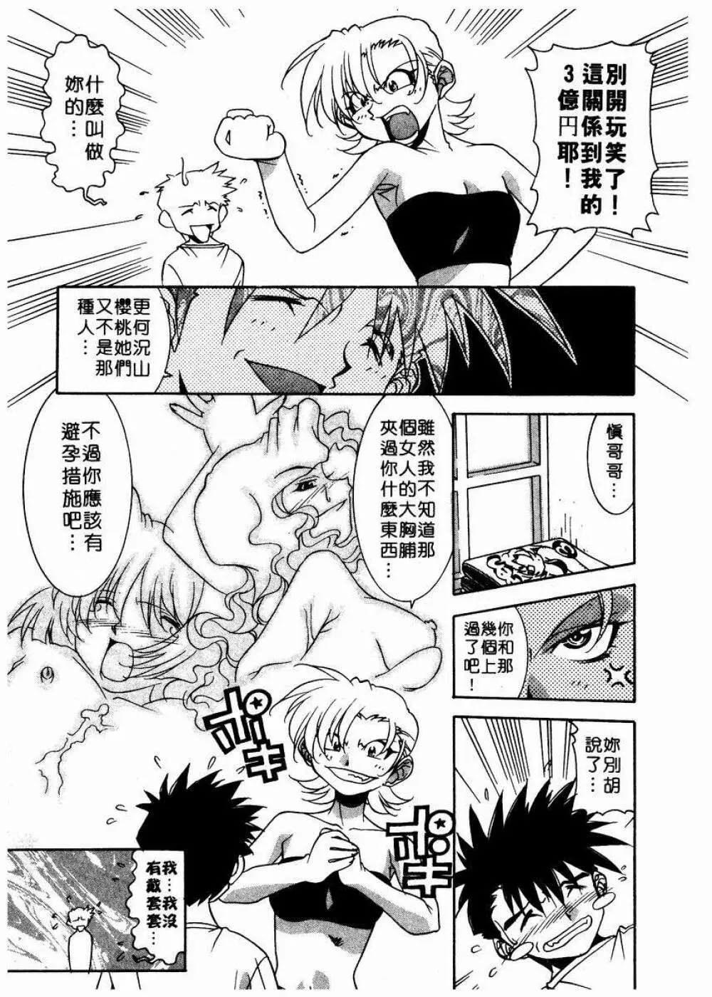 溫柔甜姊兒 - page80