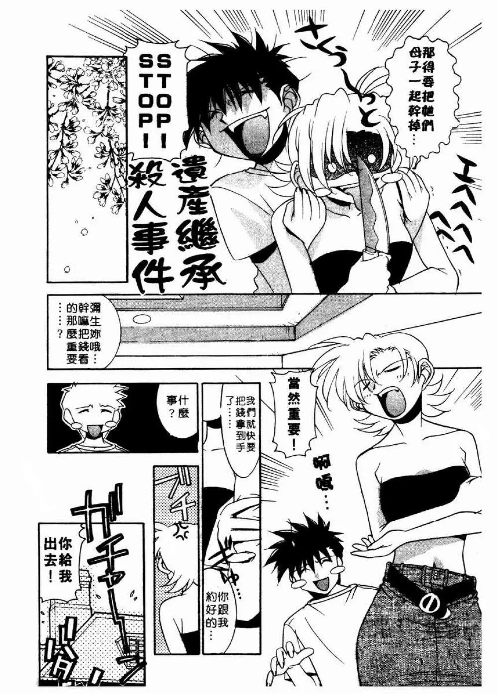 溫柔甜姊兒 - page81
