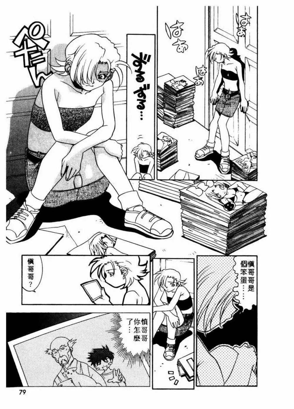 溫柔甜姊兒 - page82