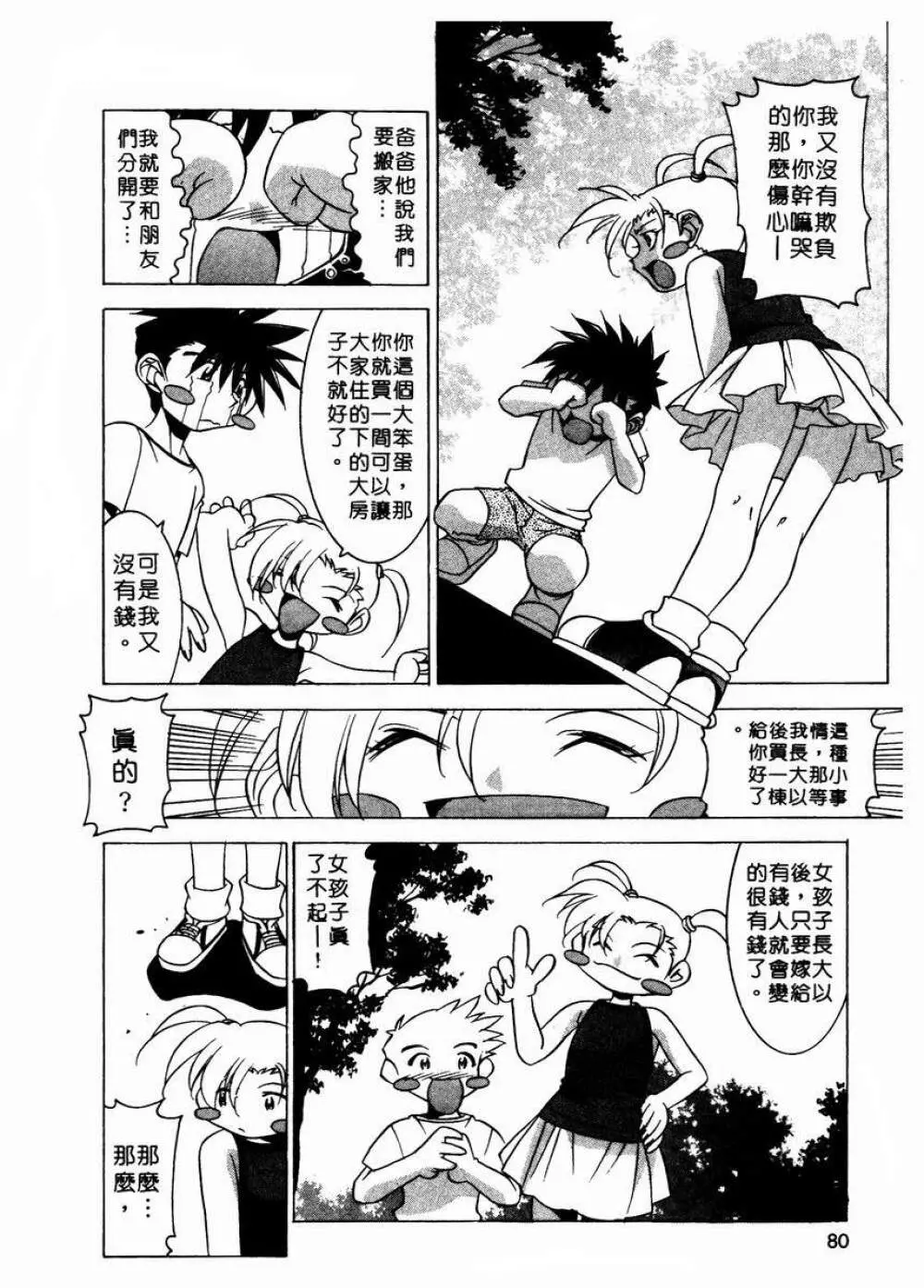 溫柔甜姊兒 - page83