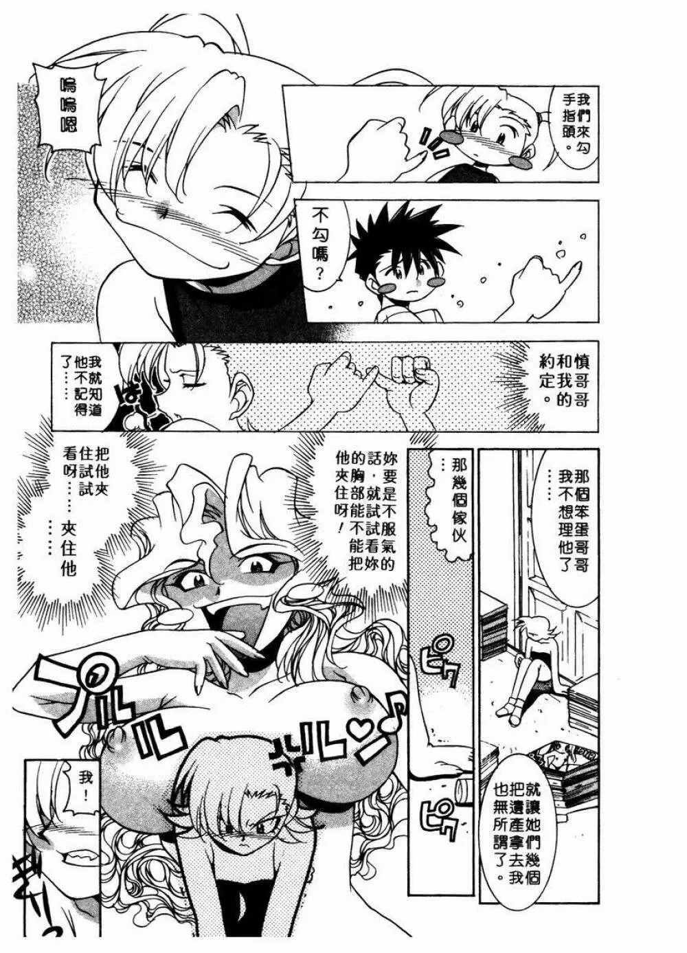 溫柔甜姊兒 - page84