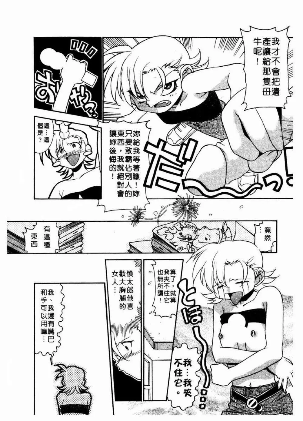 溫柔甜姊兒 - page85