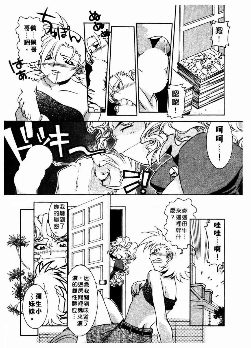 溫柔甜姊兒 - page86