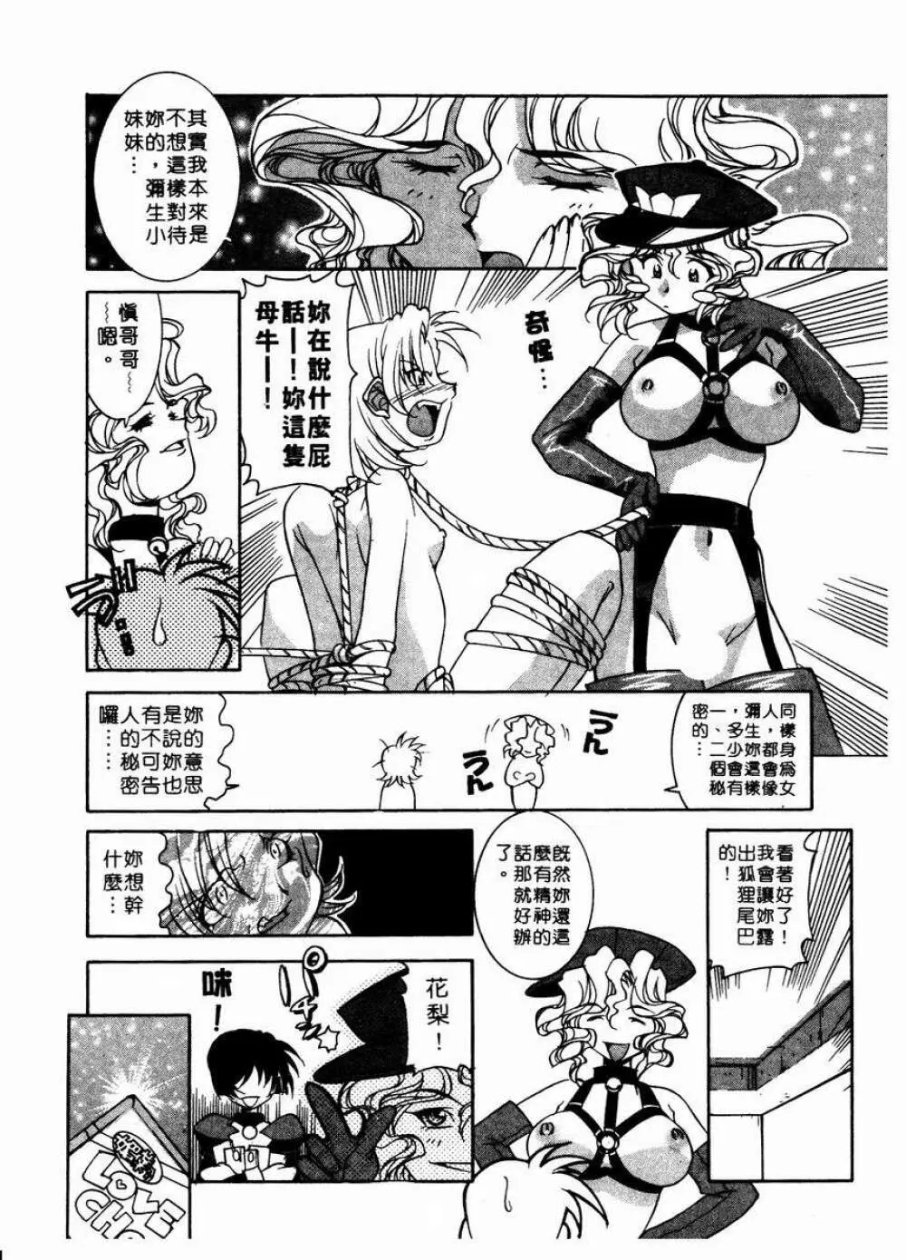 溫柔甜姊兒 - page87