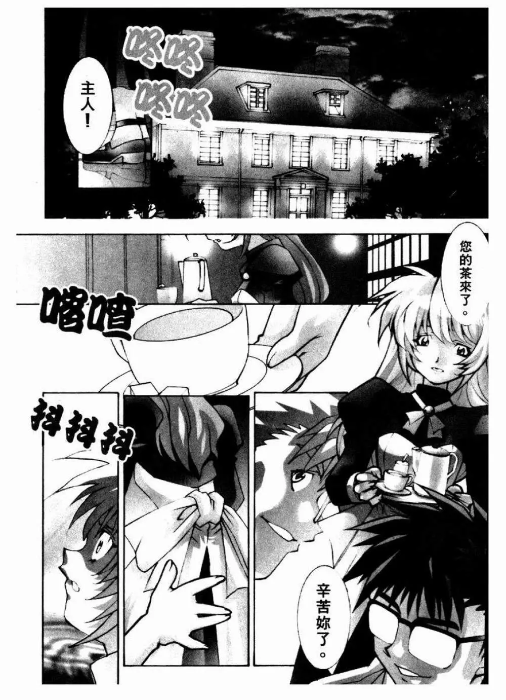 溫柔甜姊兒 - page9