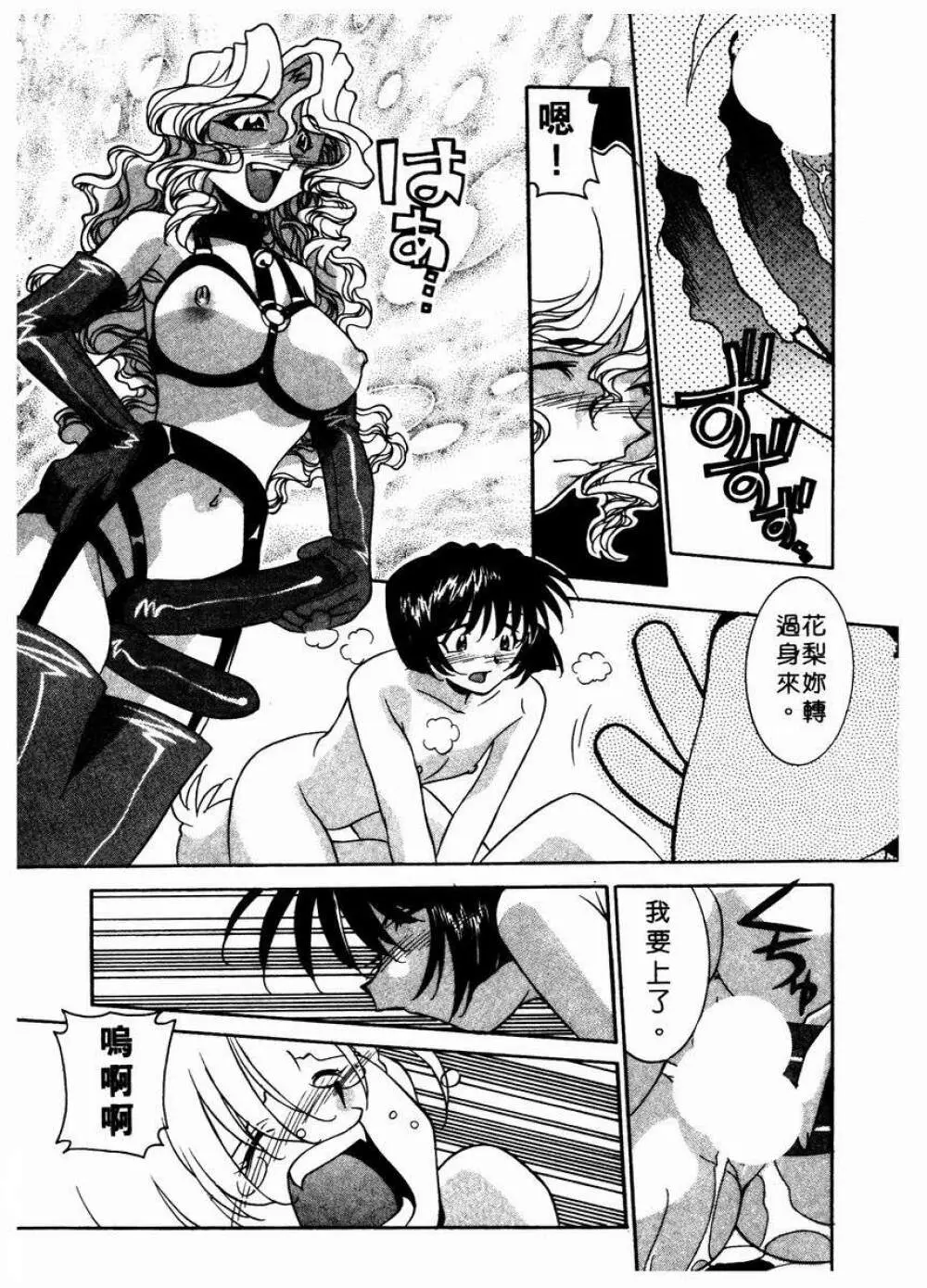 溫柔甜姊兒 - page90