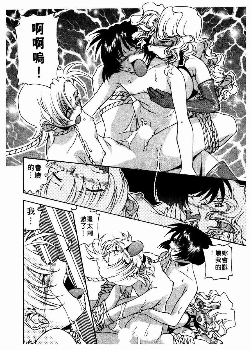 溫柔甜姊兒 - page91