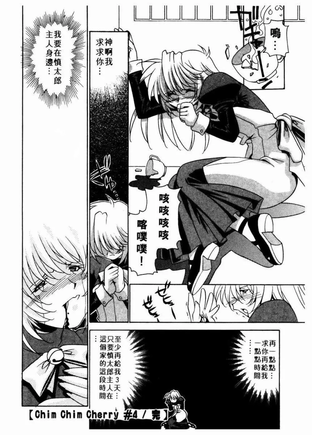 溫柔甜姊兒 - page93